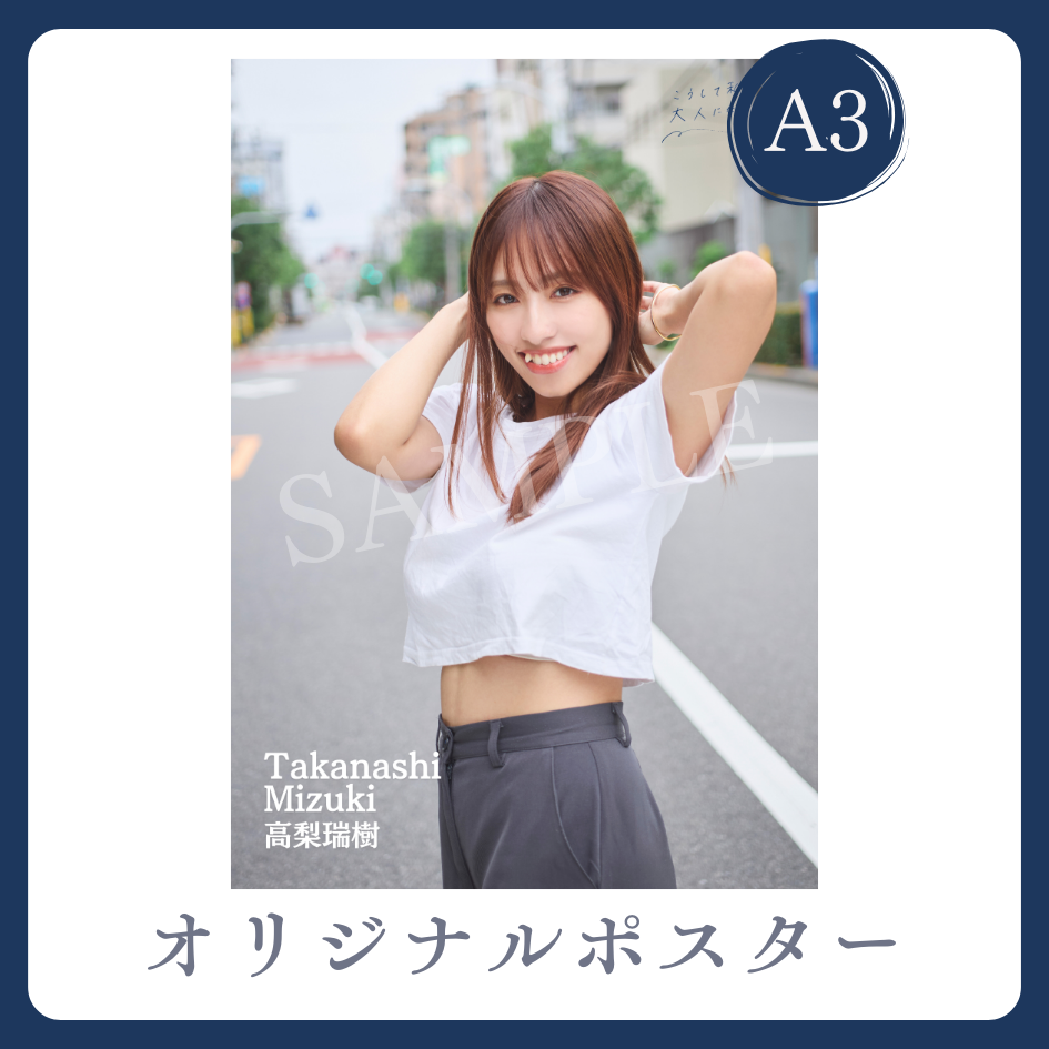 B賞 A3オリジナルポスター