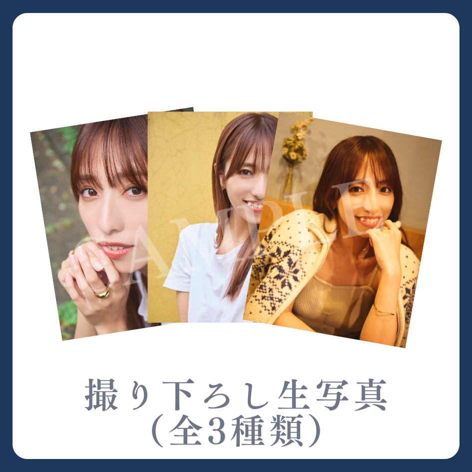 E賞 撮り下ろし生写真(全3種類)(全3種)