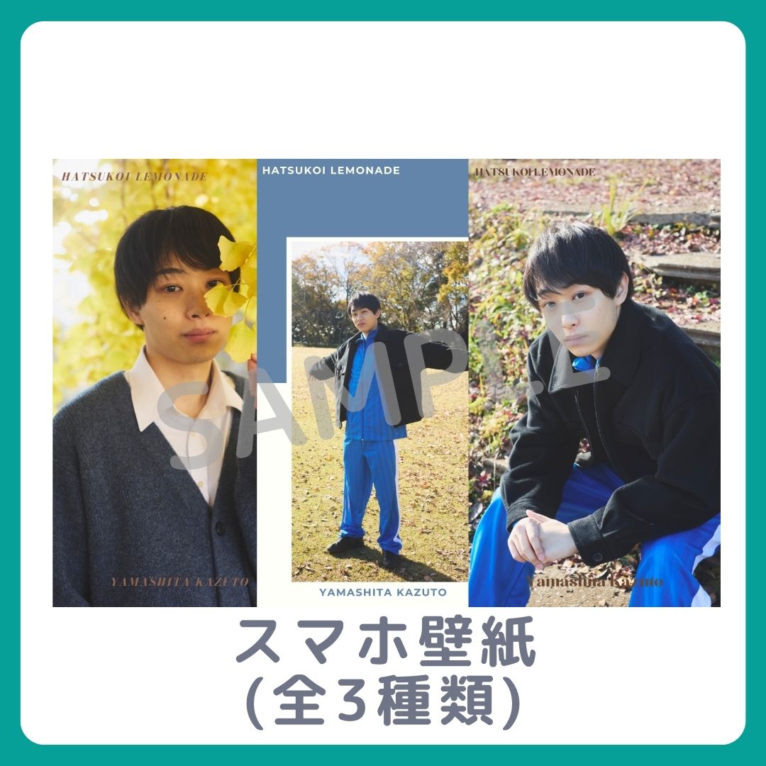 オリジナルスマホ壁紙（全3種類）の画像