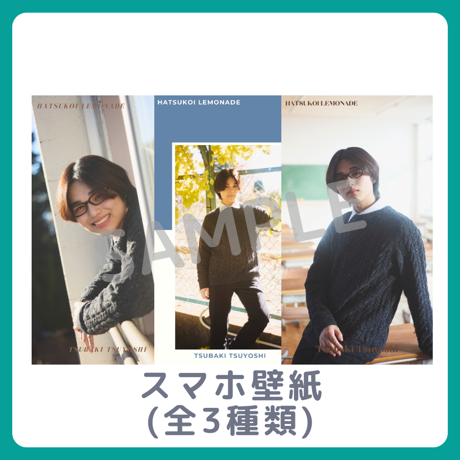 オリジナルスマホ壁紙（全3種類）の画像