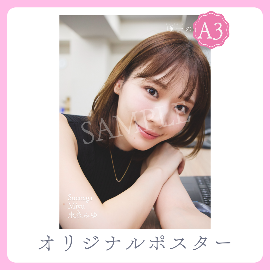 A3オリジナルポスターの画像