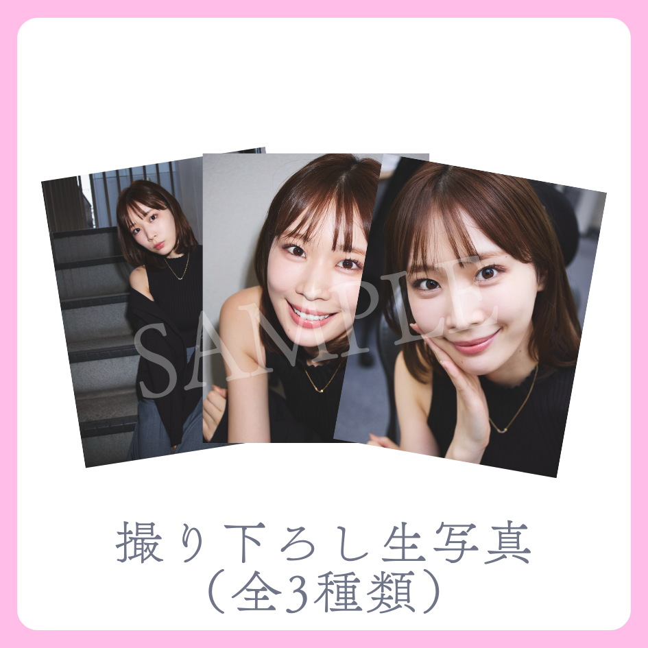 撮り下ろし生写真（全3種類）の画像