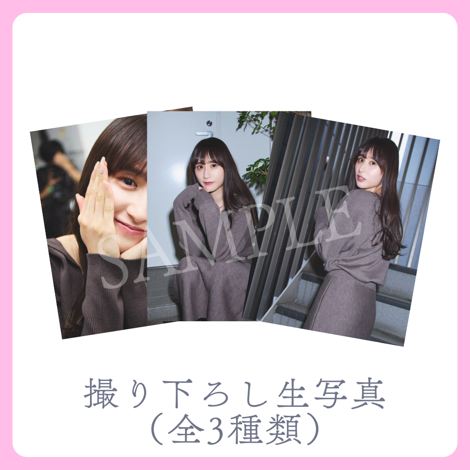 撮り下ろし生写真（全3種類）の画像