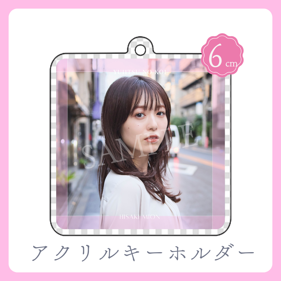 アクリルキーホルダーの画像