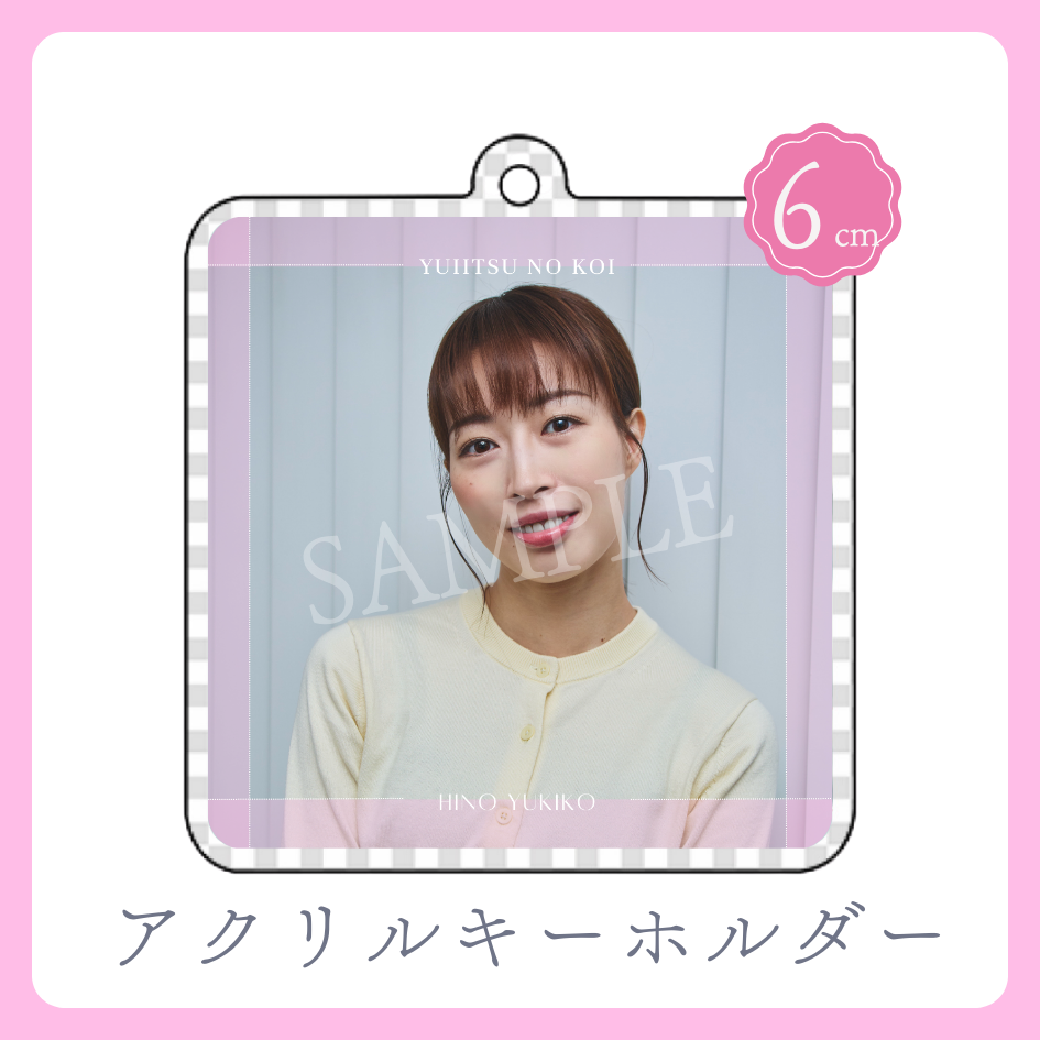アクリルキーホルダーの画像
