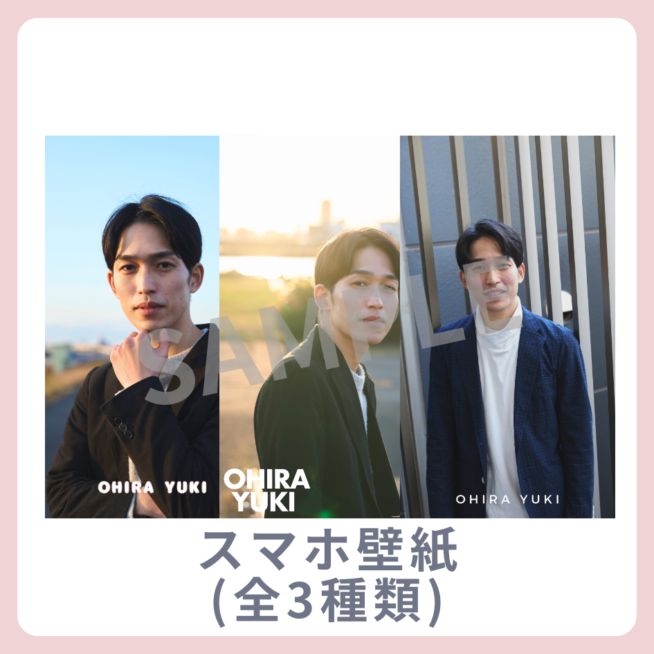 オリジナルスマホ壁紙（全3種類）の画像