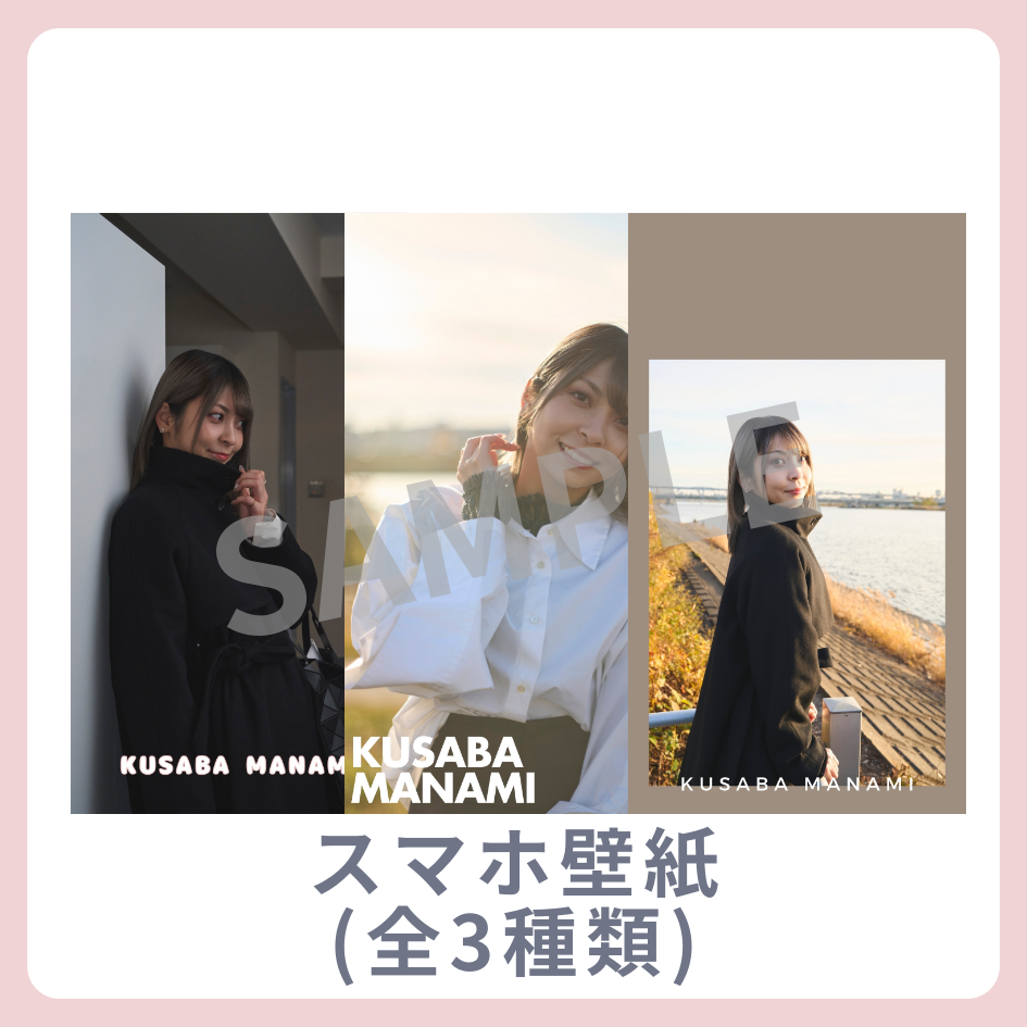 オリジナルスマホ壁紙（全3種類）の画像