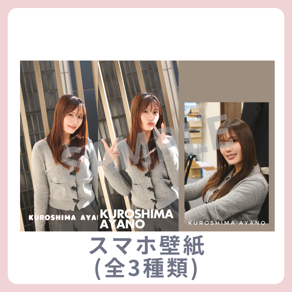 オリジナルスマホ壁紙（全3種類）の画像