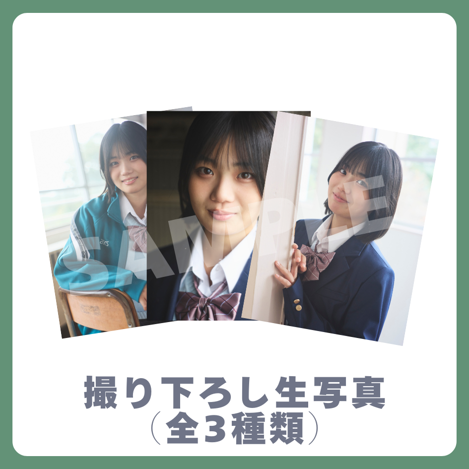 E賞 撮り下ろし生写真(全3種類)(全3種)