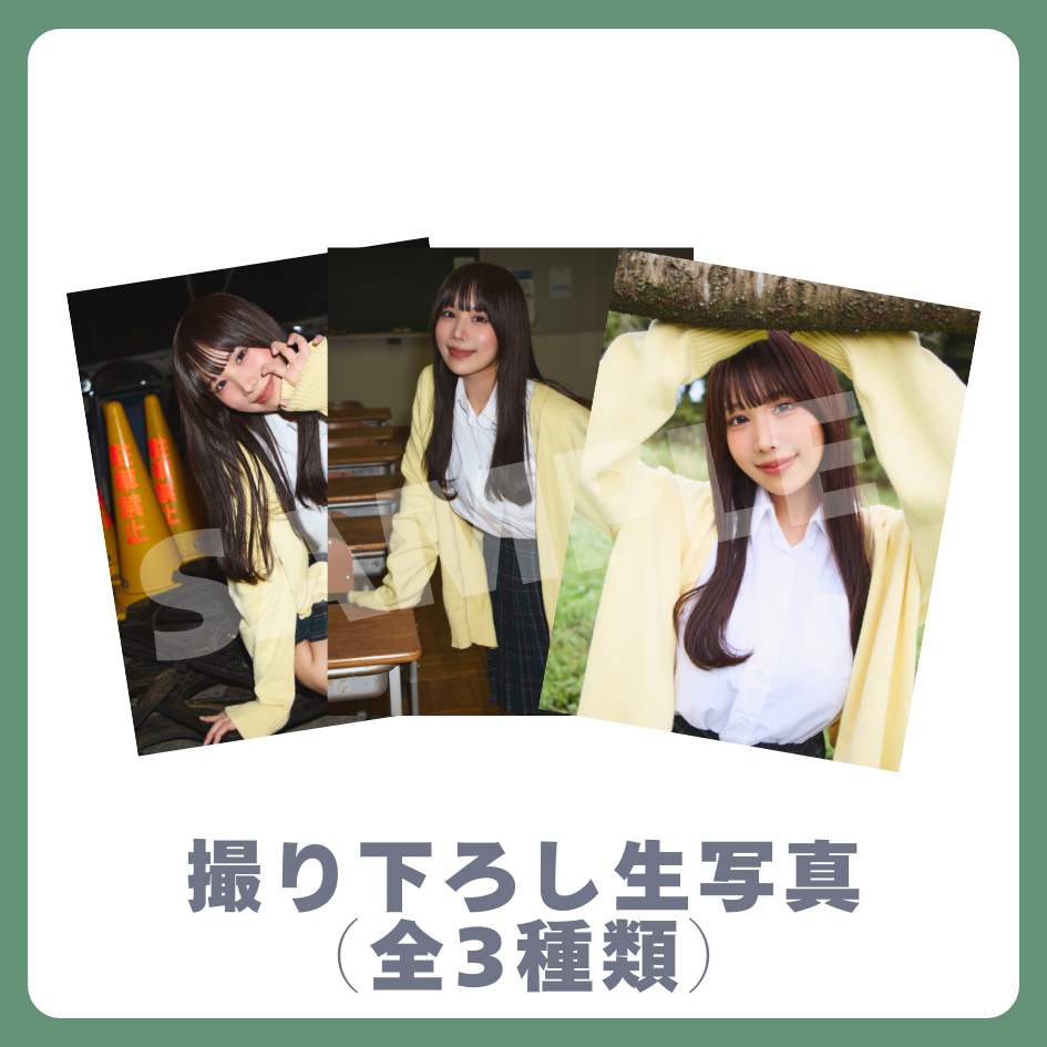 E賞 撮り下ろし生写真(全3種類)(全3種)