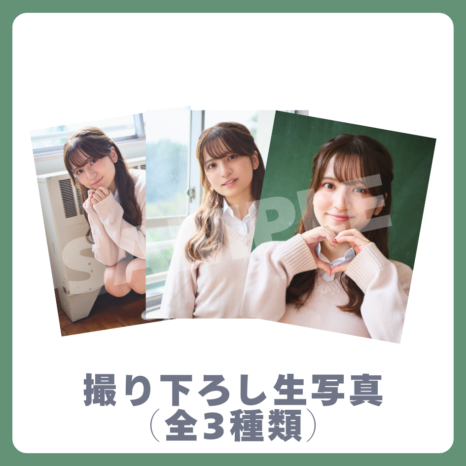 E賞 撮り下ろし生写真(全3種類)(全3種)