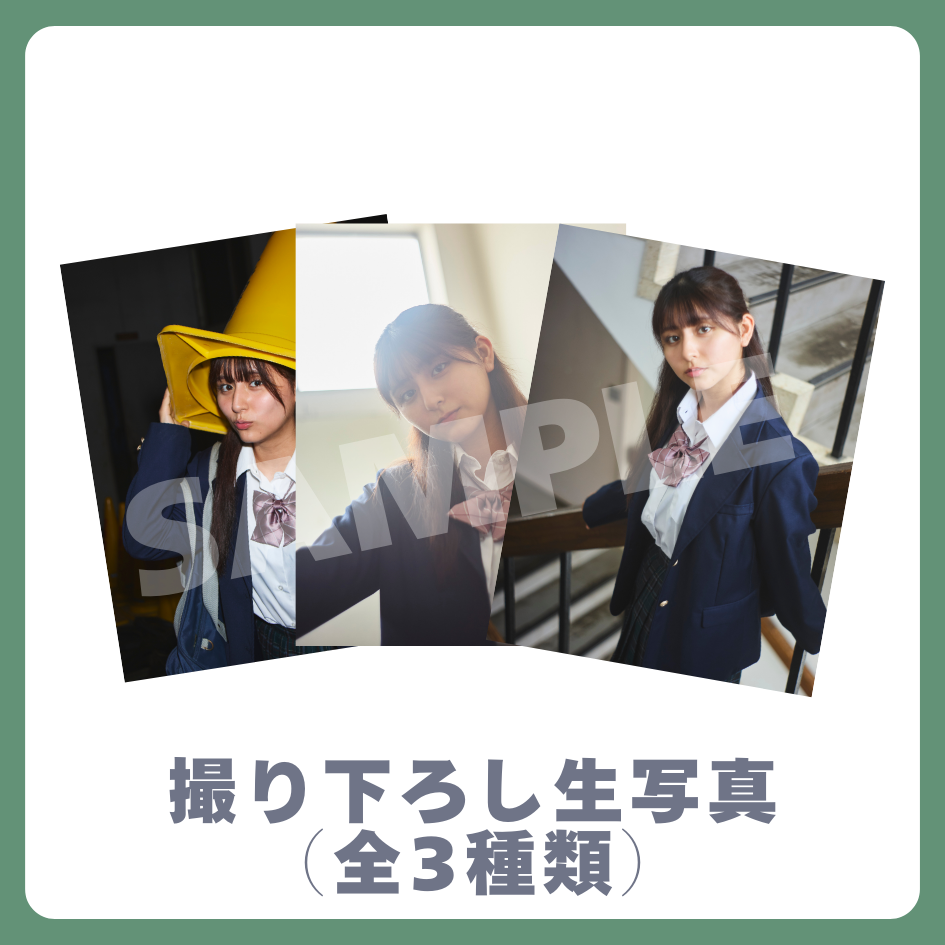 E賞 撮り下ろし生写真(全3種類)(全3種)