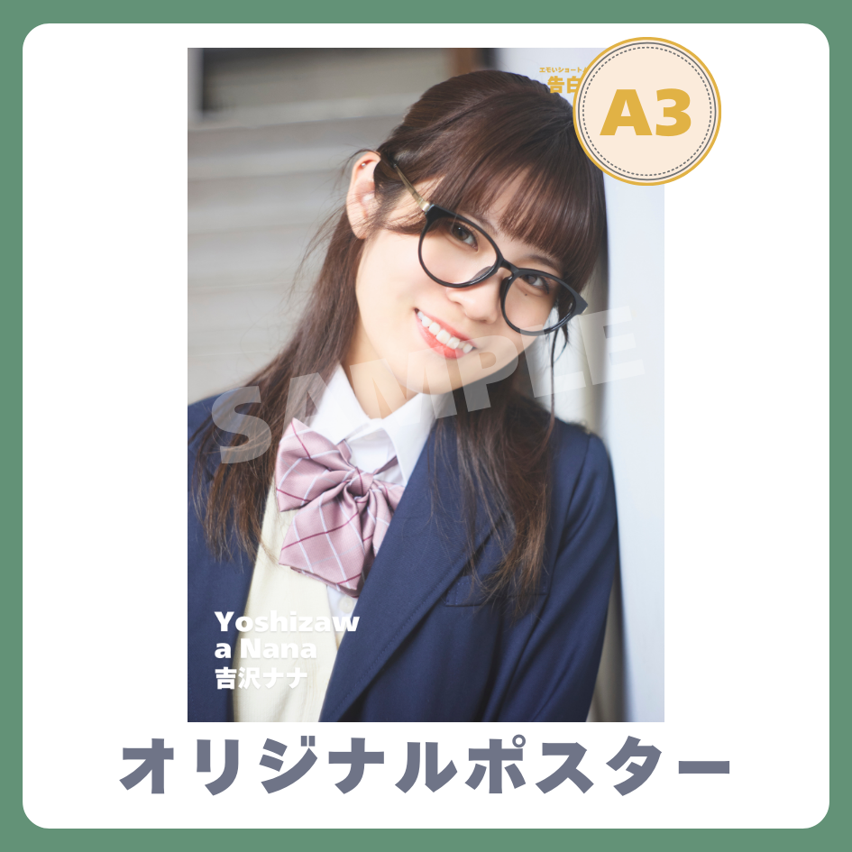 B賞 A3オリジナルポスター
