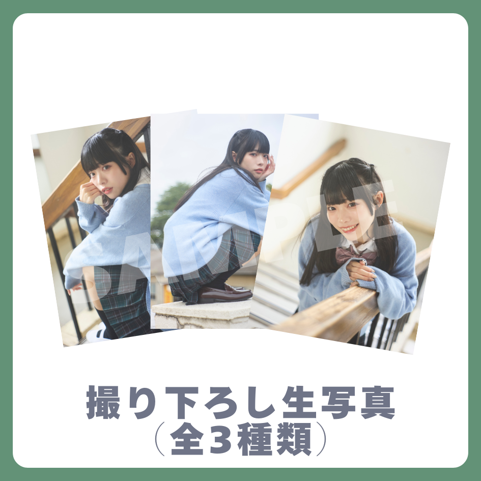 E賞 撮り下ろし生写真(全3種類)(全3種)
