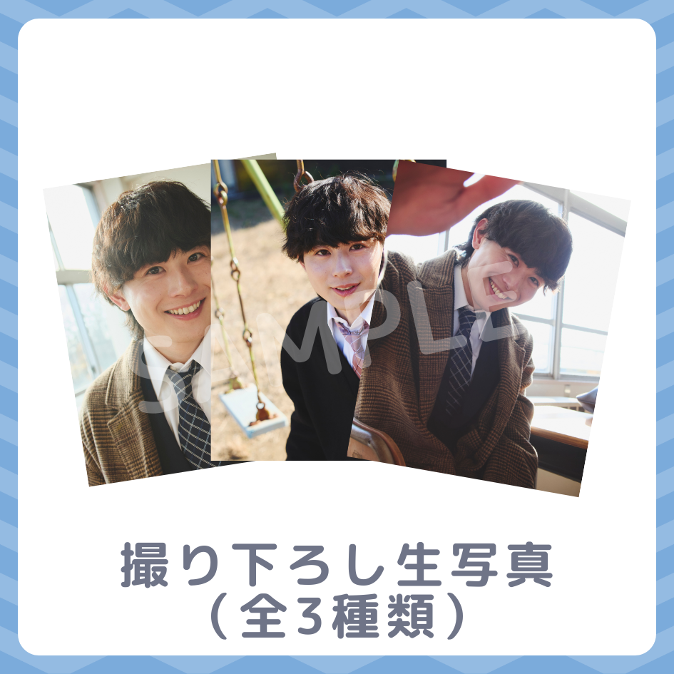 撮り下ろし生写真（全3種類）の画像