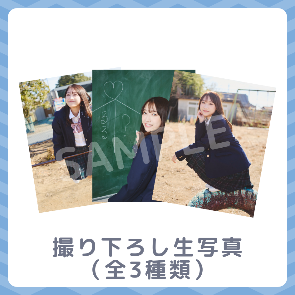 撮り下ろし生写真（全3種類）の画像