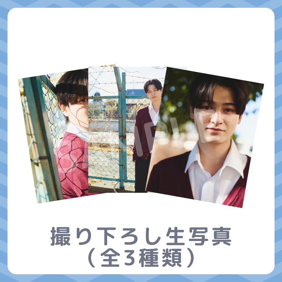 撮り下ろし生写真（全3種類）の画像
