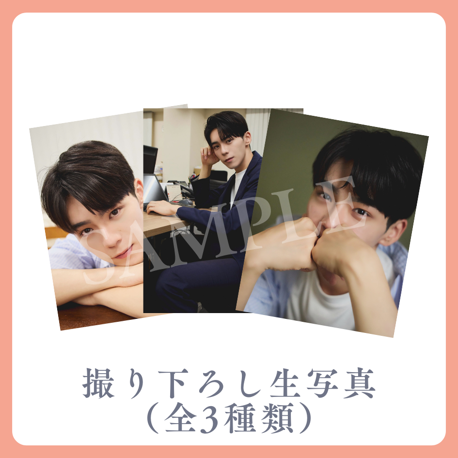 撮り下ろし生写真（全3種類）の画像