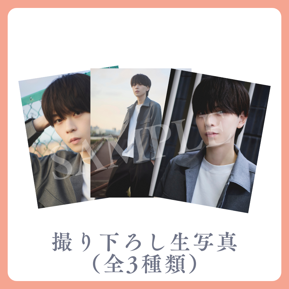 撮り下ろし生写真（全3種類）の画像