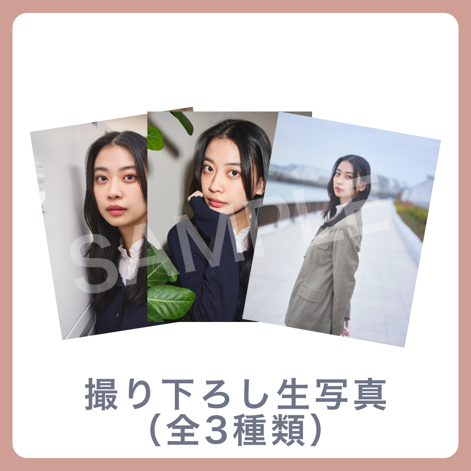 E賞 撮り下ろし生写真(全3種類)(全3種)