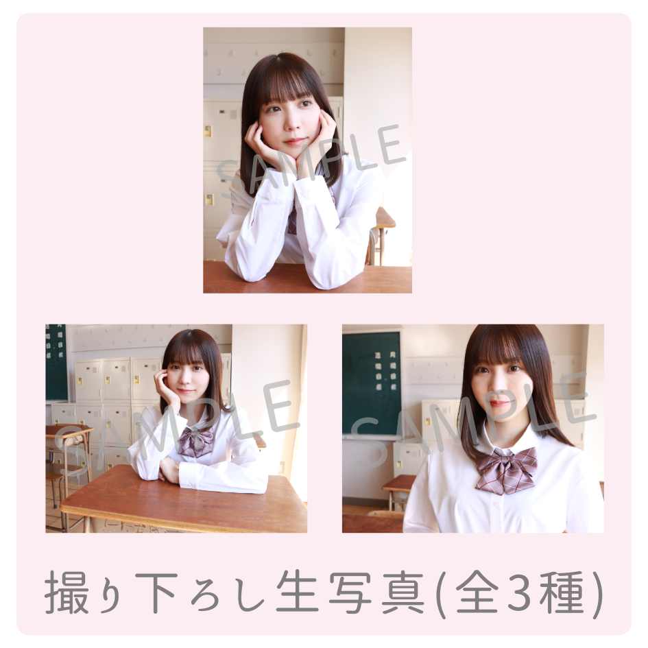 撮り下ろし生写真（全3種類）の画像