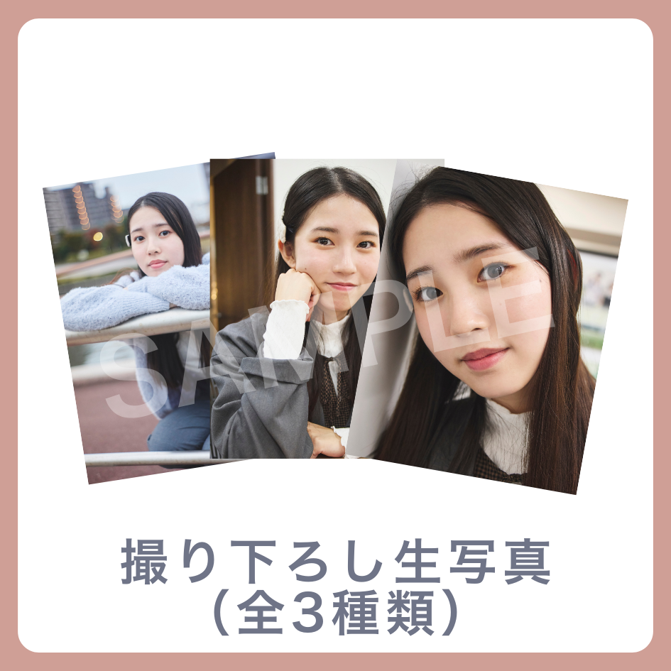 E賞 撮り下ろし生写真(全3種類)(全3種)