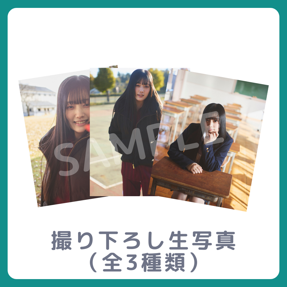 E賞 撮り下ろし生写真(全3種類)(全3種)