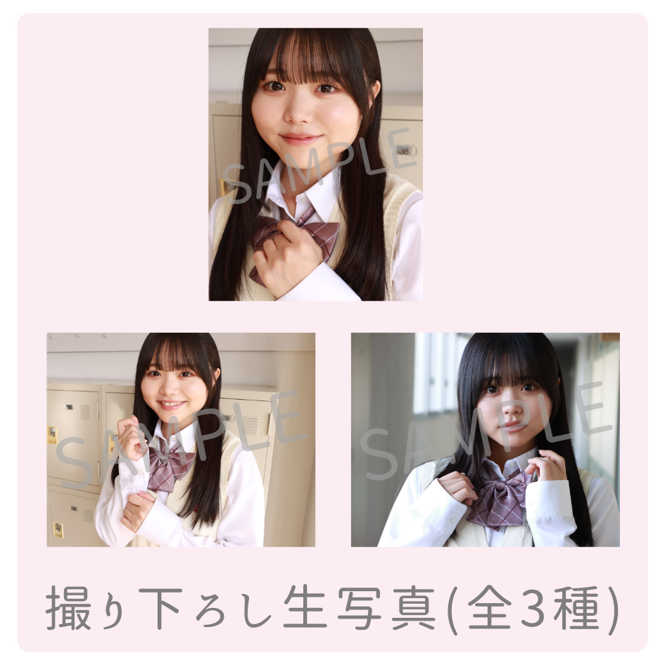 撮り下ろし生写真（全3種類）の画像