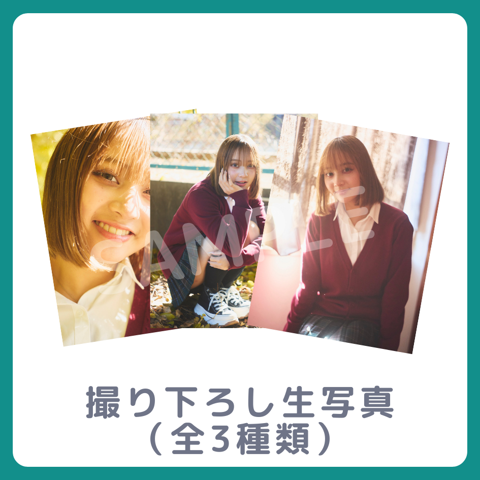 E賞 撮り下ろし生写真(全3種類)(全3種)