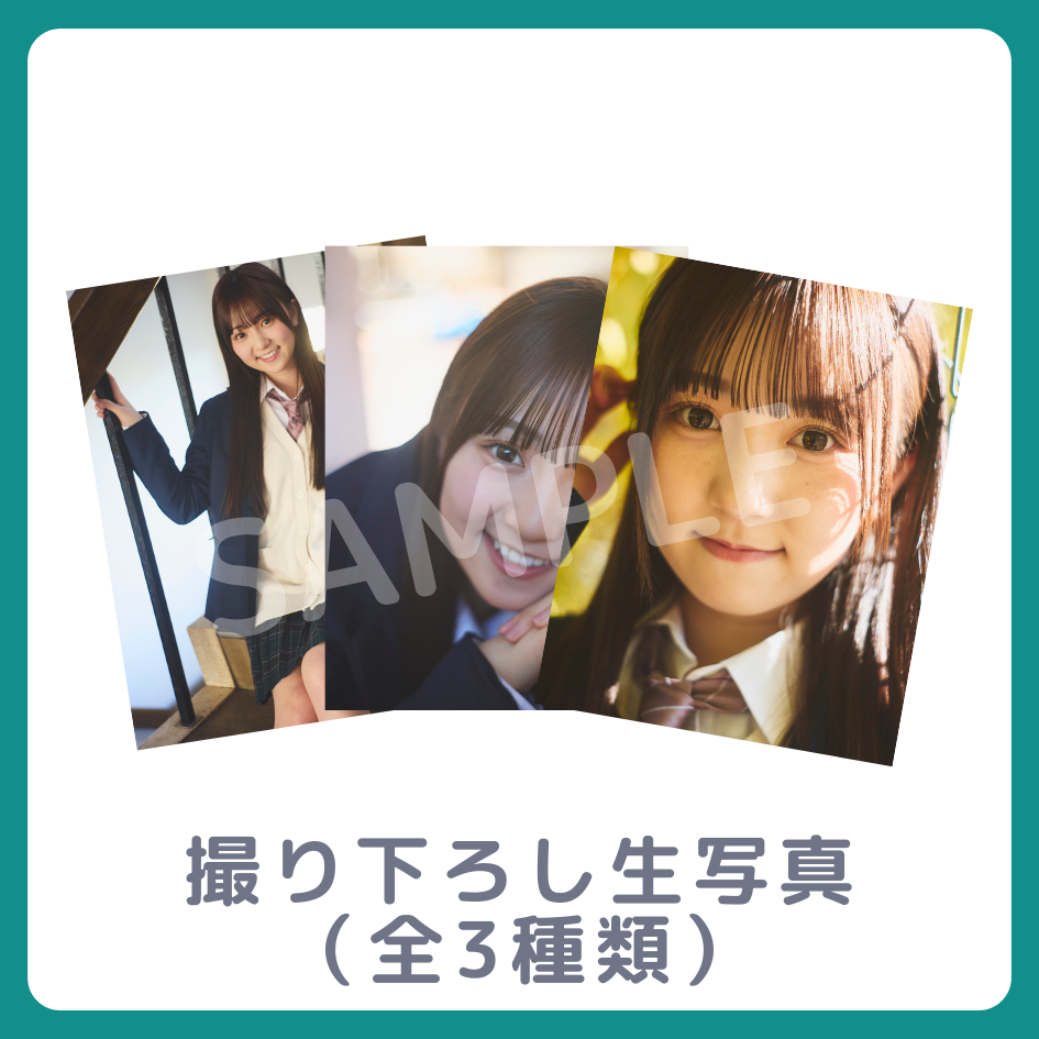 E賞 撮り下ろし生写真(全3種類)(全3種)