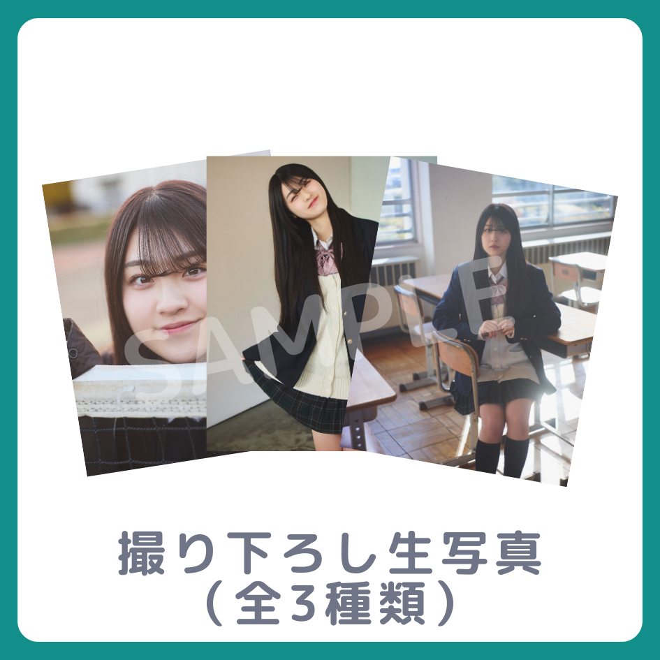 E賞 撮り下ろし生写真(全3種類)(全3種)