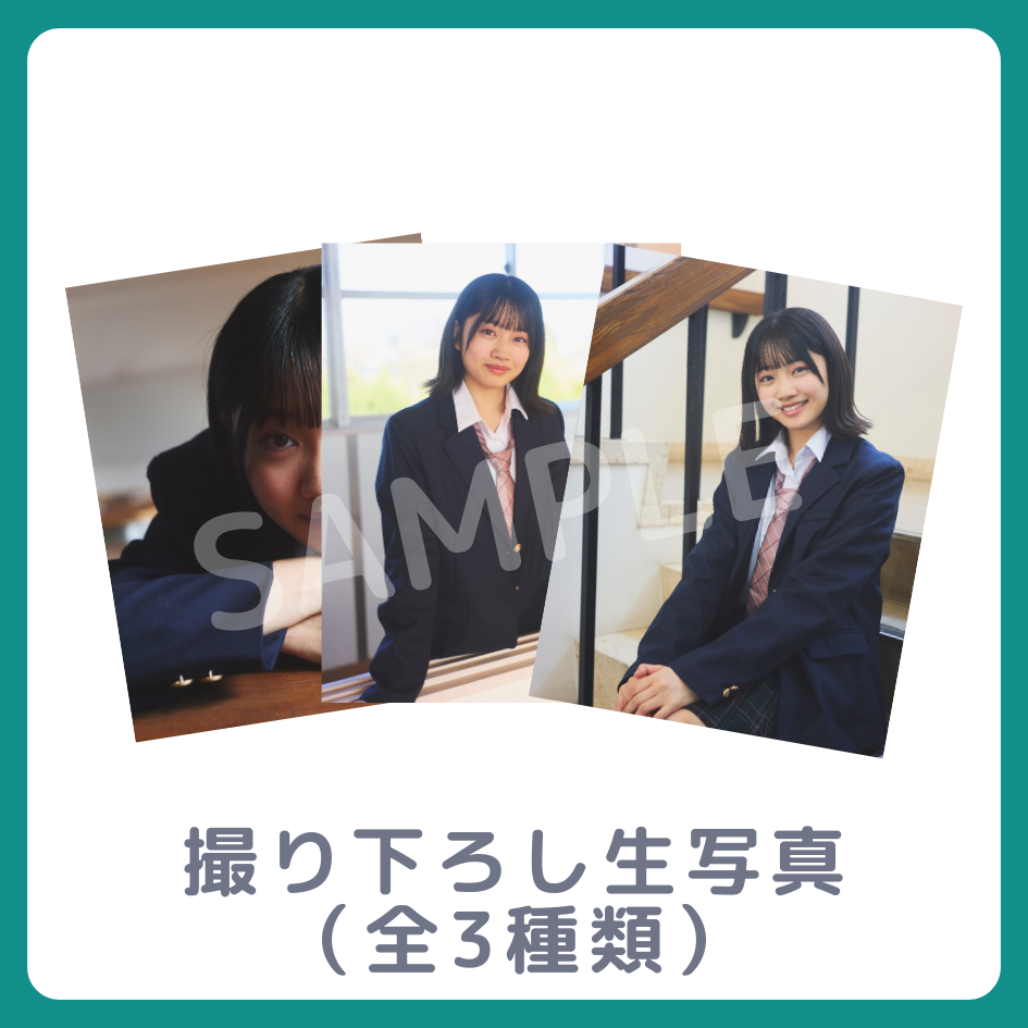 E賞 撮り下ろし生写真(全3種類)(全3種)