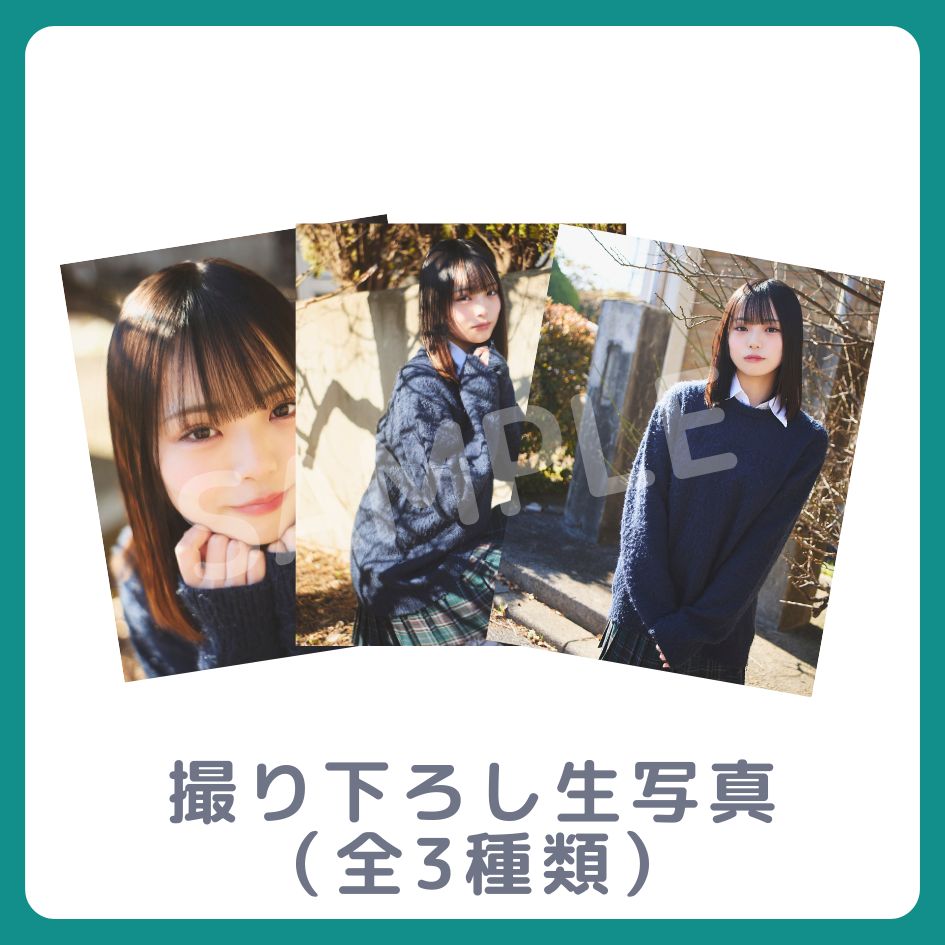 E賞 撮り下ろし生写真(全3種類)(全3種)