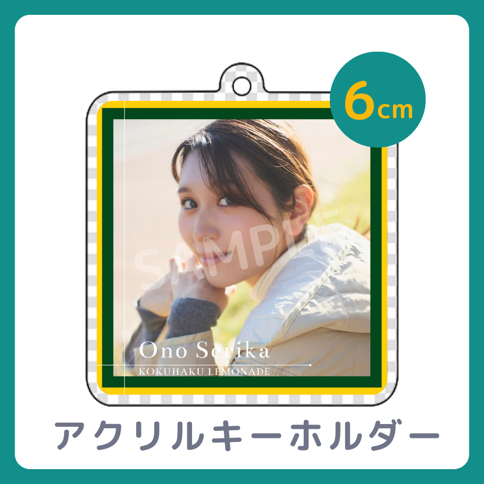 C賞 アクリルキーホルダー
