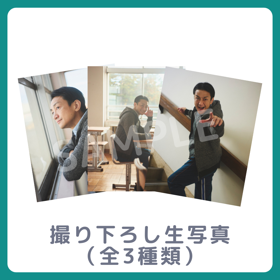 E賞 撮り下ろし生写真(全3種類)(全3種)