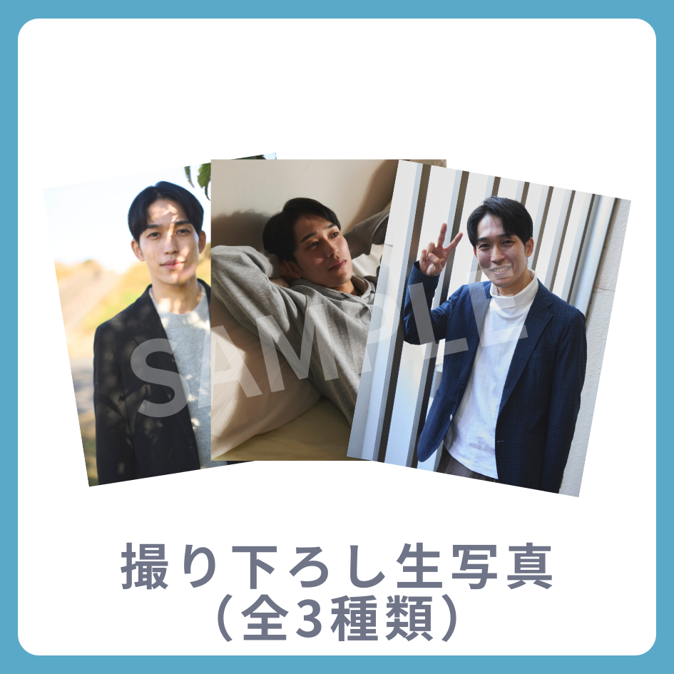 撮り下ろし生写真（全3種類）の画像