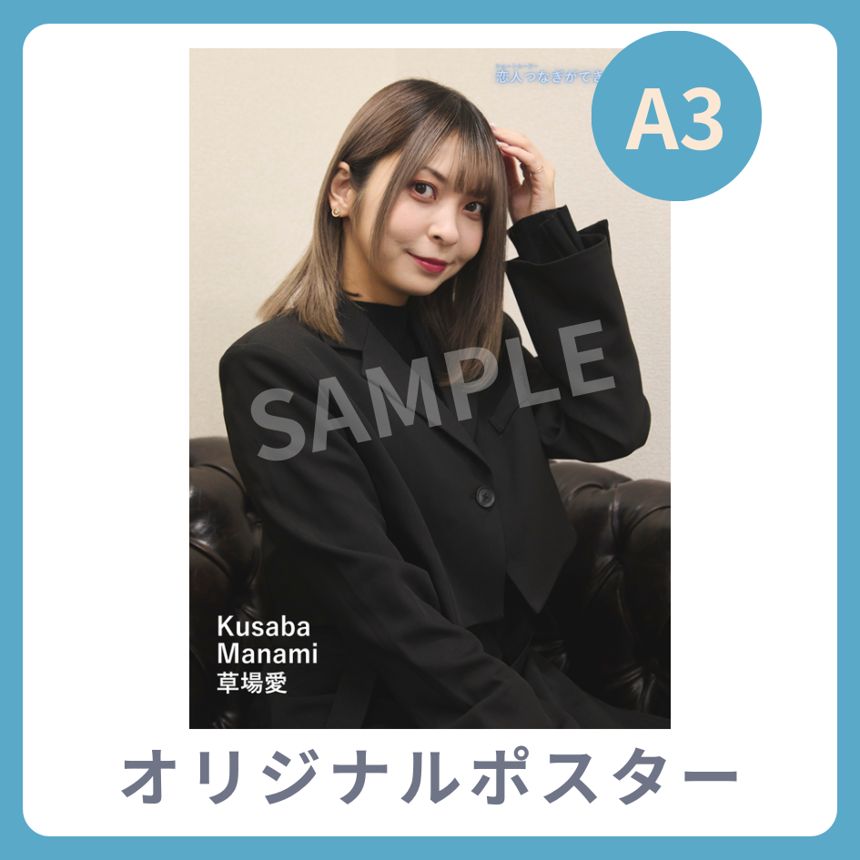 A3オリジナルポスターの画像