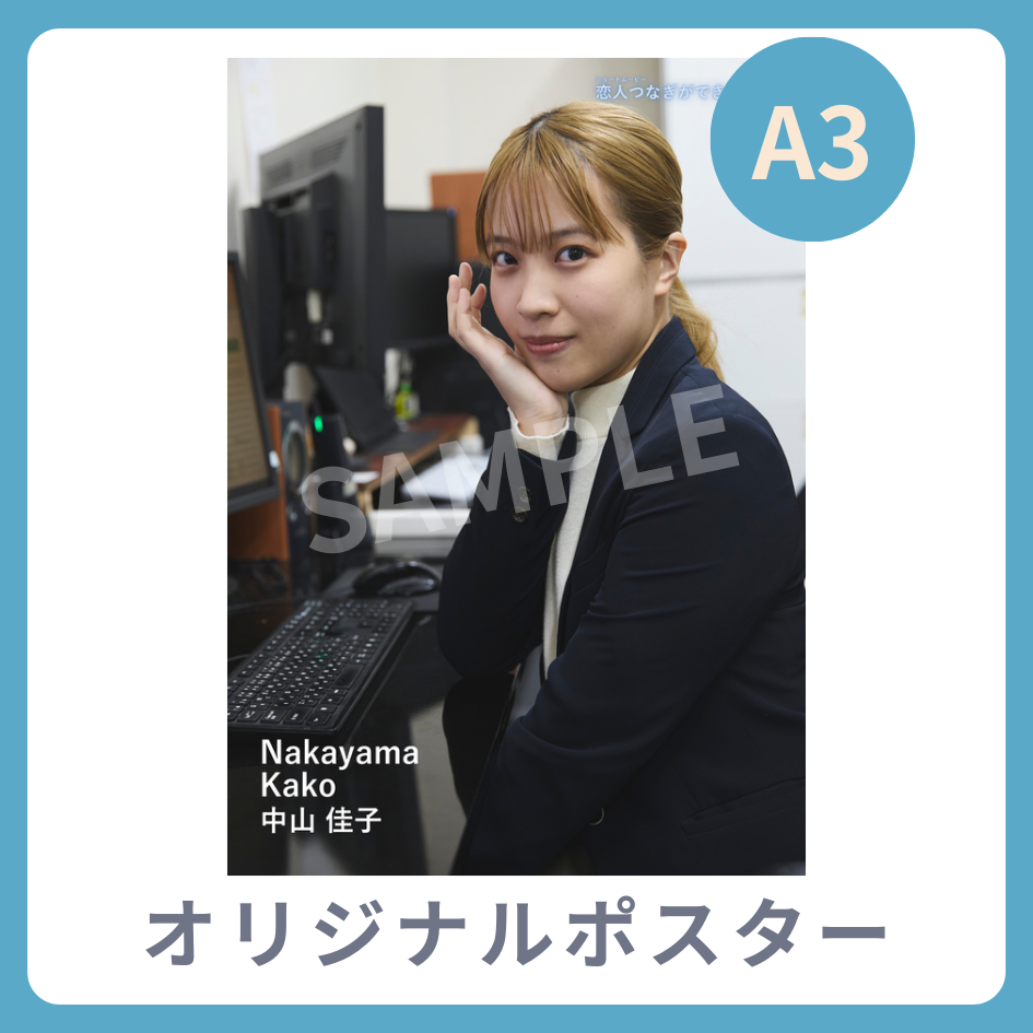 A3オリジナルポスターの画像