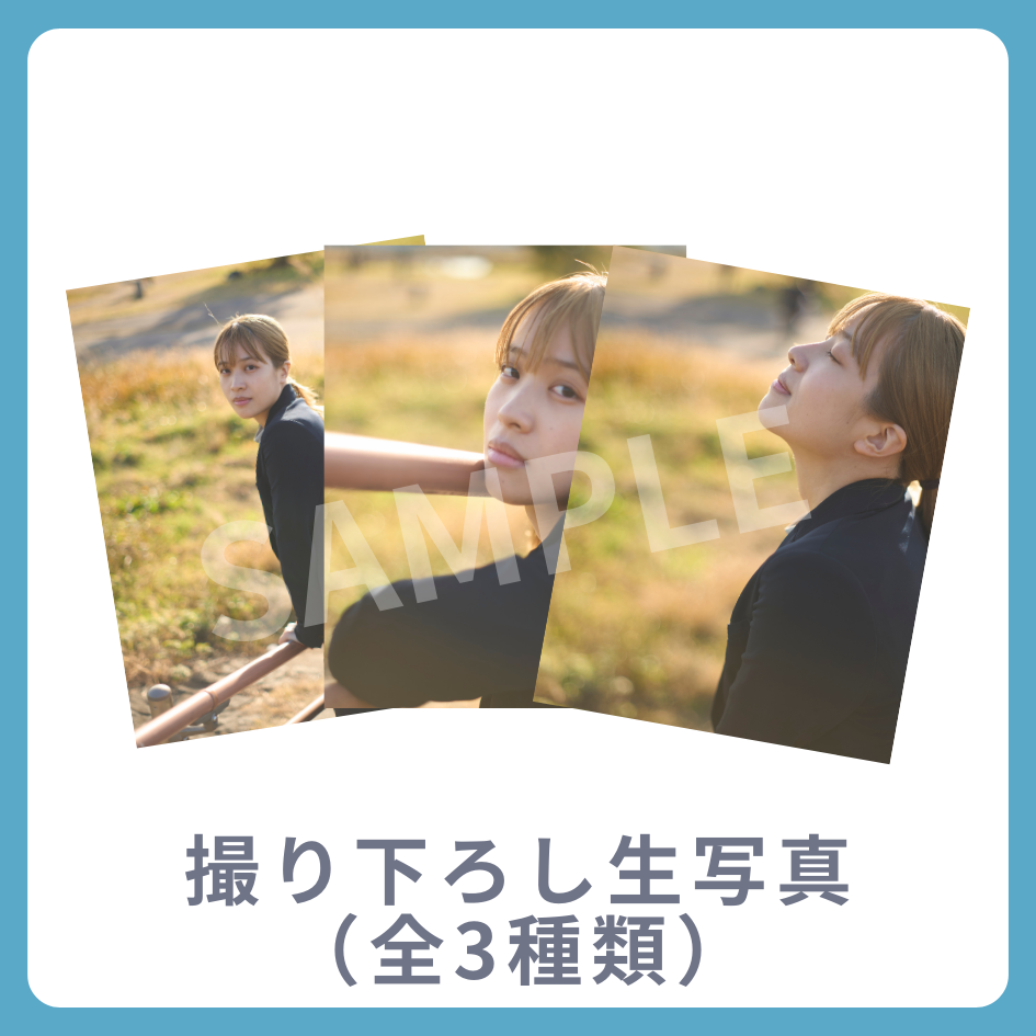 撮り下ろし生写真（全3種類）の画像