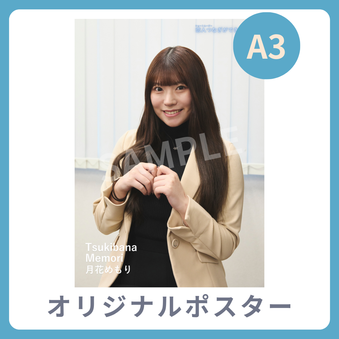A3オリジナルポスターの画像