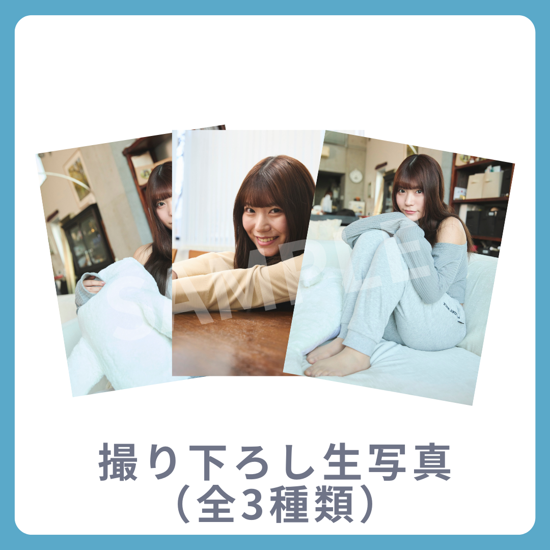 撮り下ろし生写真（全3種類）の画像