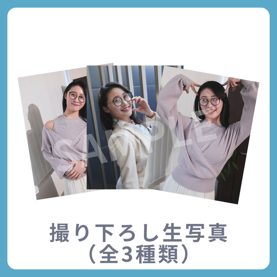 撮り下ろし生写真（全3種類）の画像