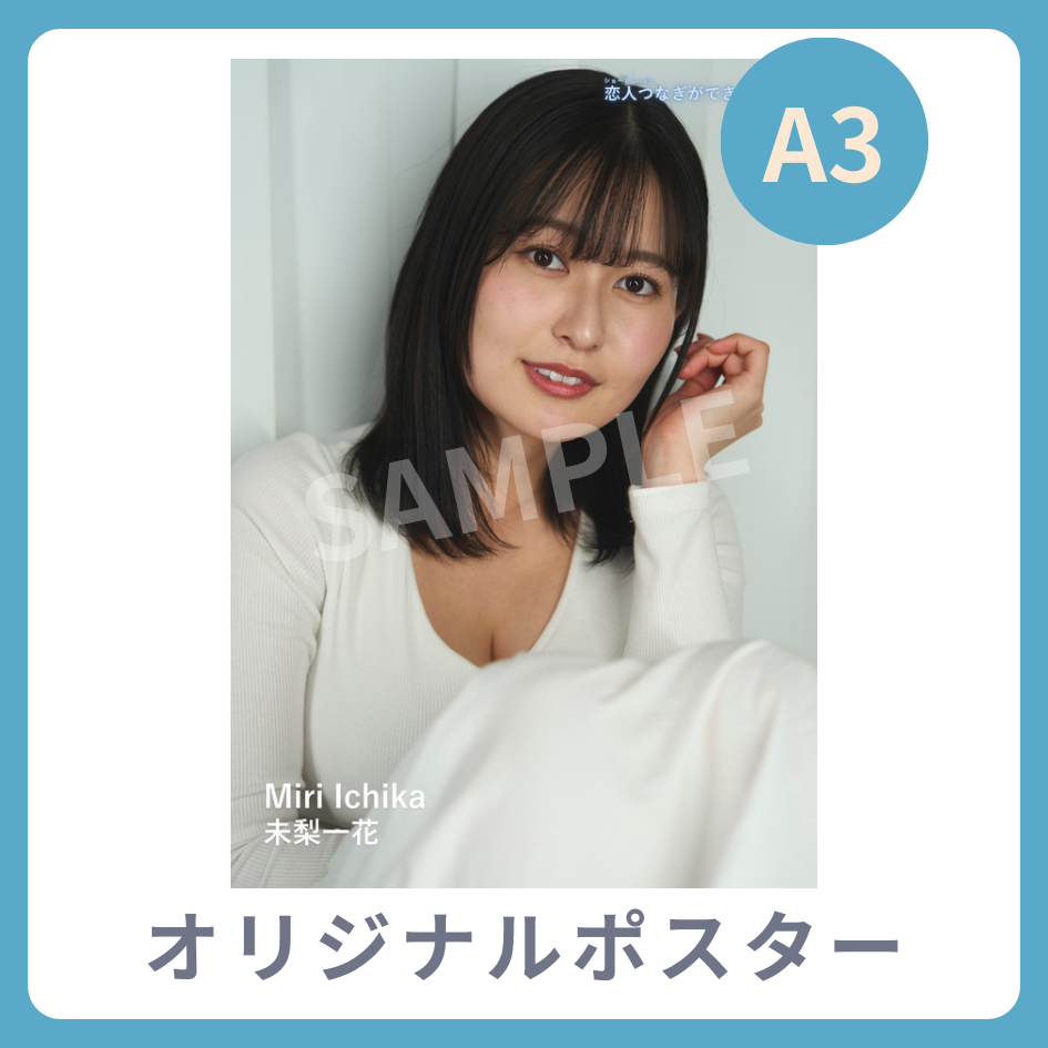 A3オリジナルポスターの画像