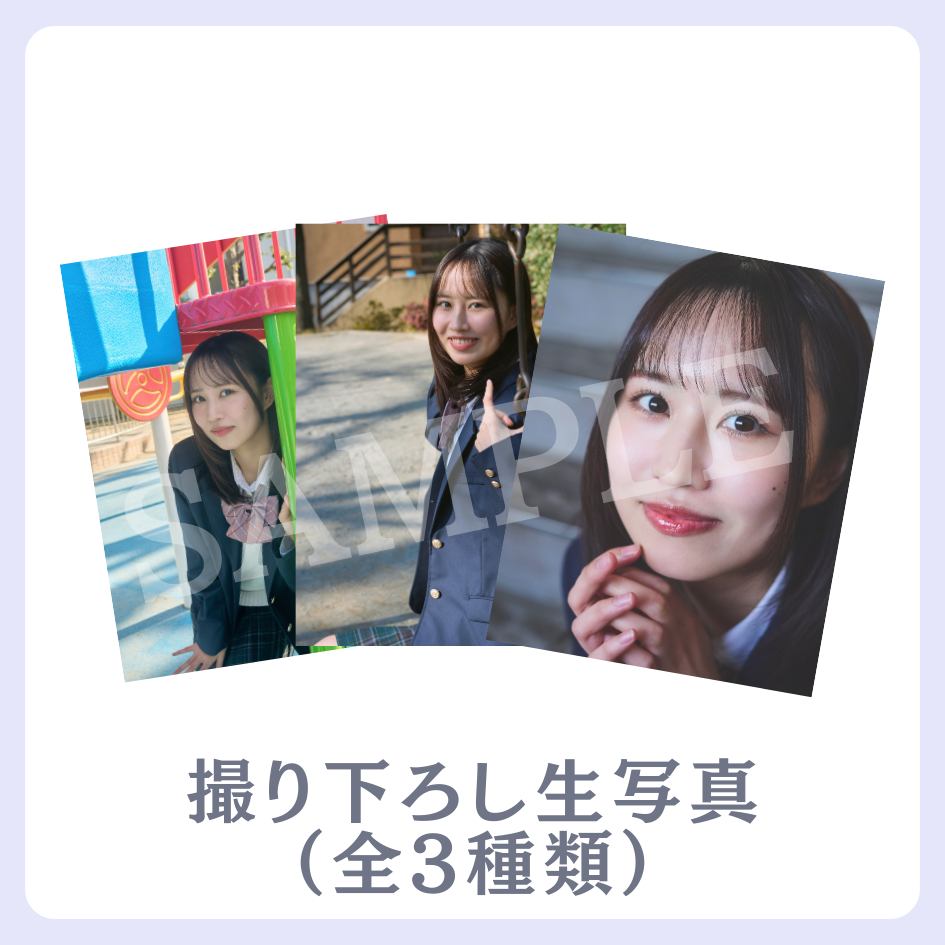 E賞 撮り下ろし生写真(全3種類)(全3種)