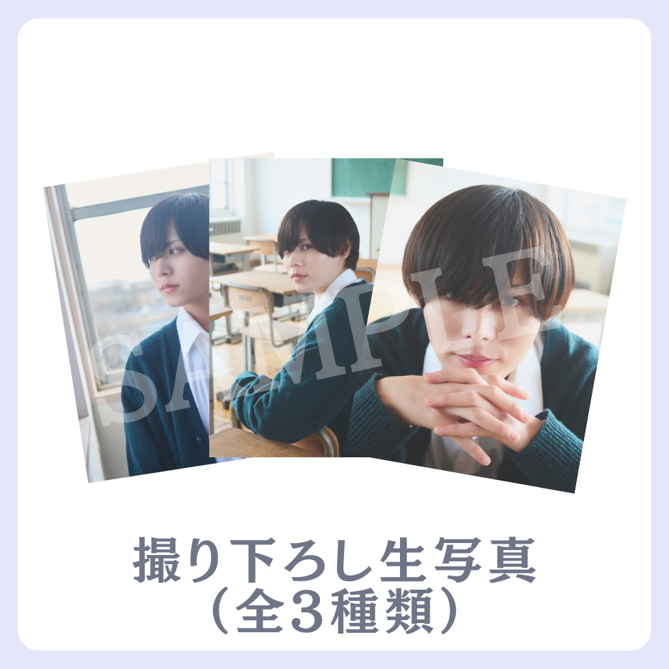 E賞 撮り下ろし生写真(全3種類)(全3種)