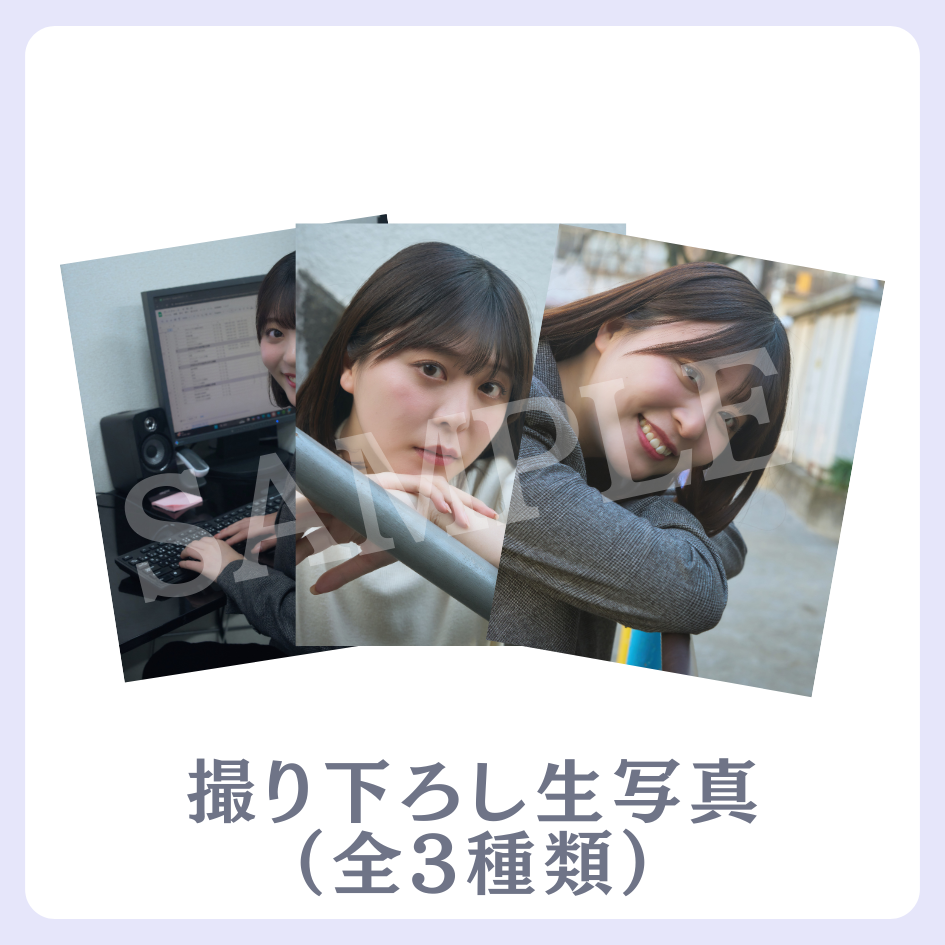 E賞 撮り下ろし生写真(全3種類)(全3種)