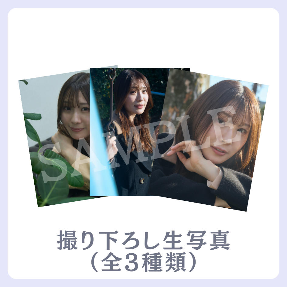 E賞 撮り下ろし生写真(全3種類)(全3種)