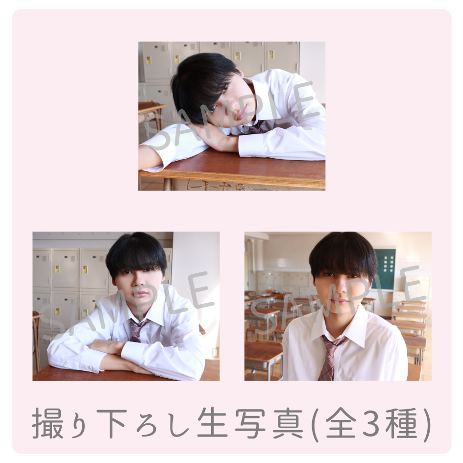 撮り下ろし生写真（全3種類）の画像