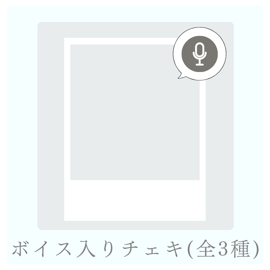 D賞 ボイス入りチェキ(全3種類)(全3種)