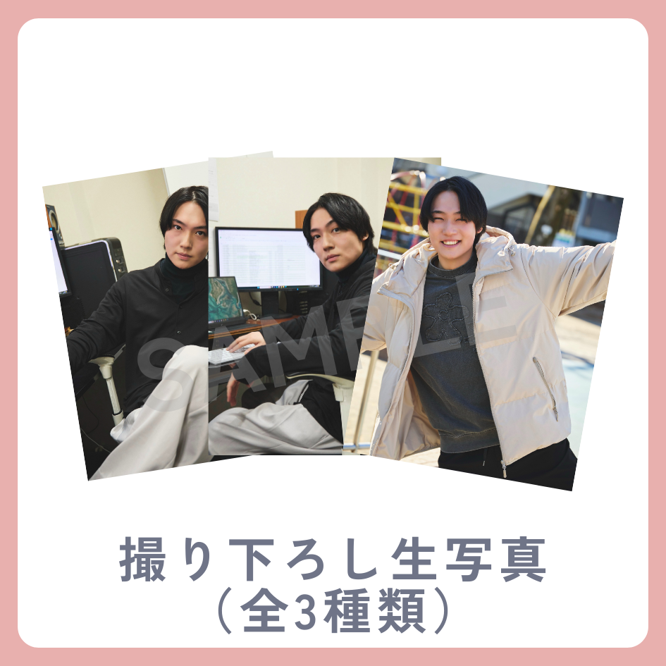 撮り下ろし生写真（全3種類）の画像